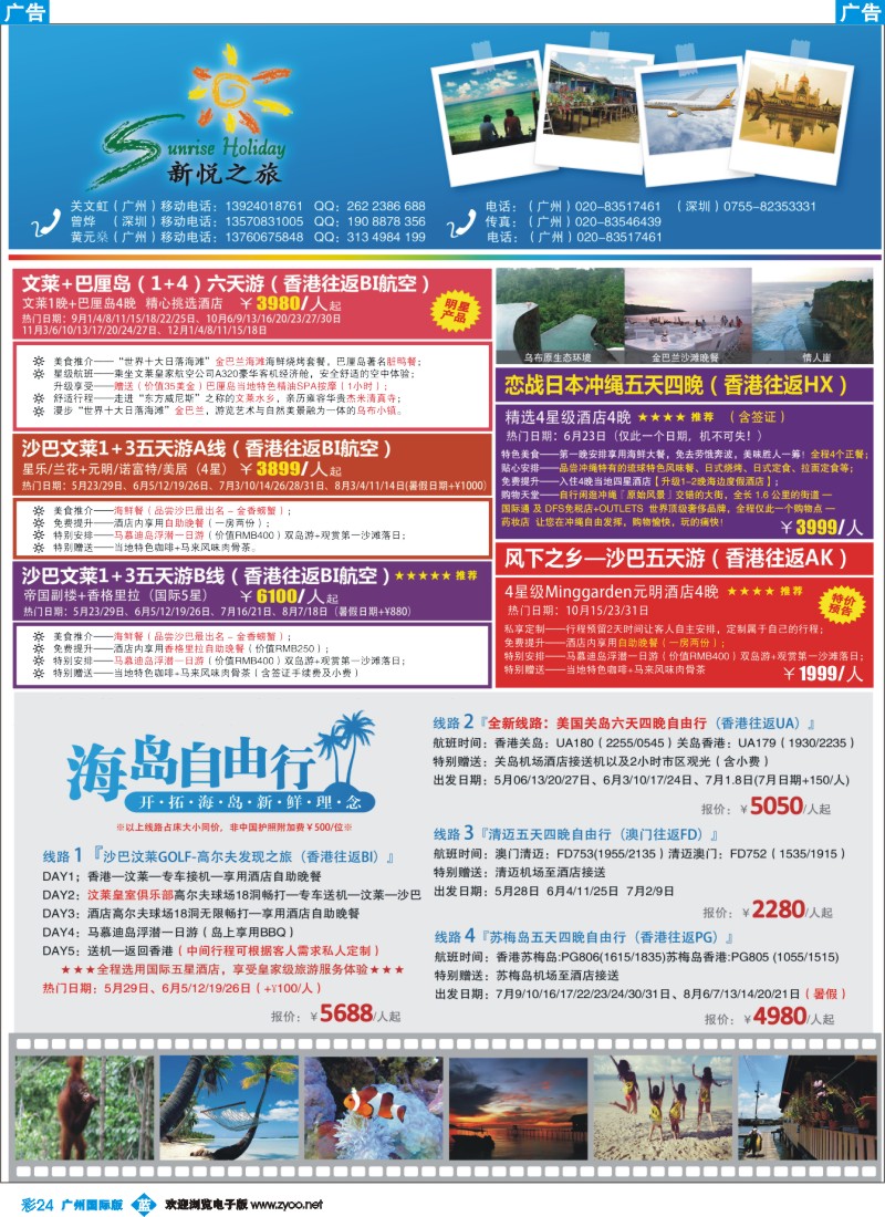 彩b024 新悦之旅杂志（5月）