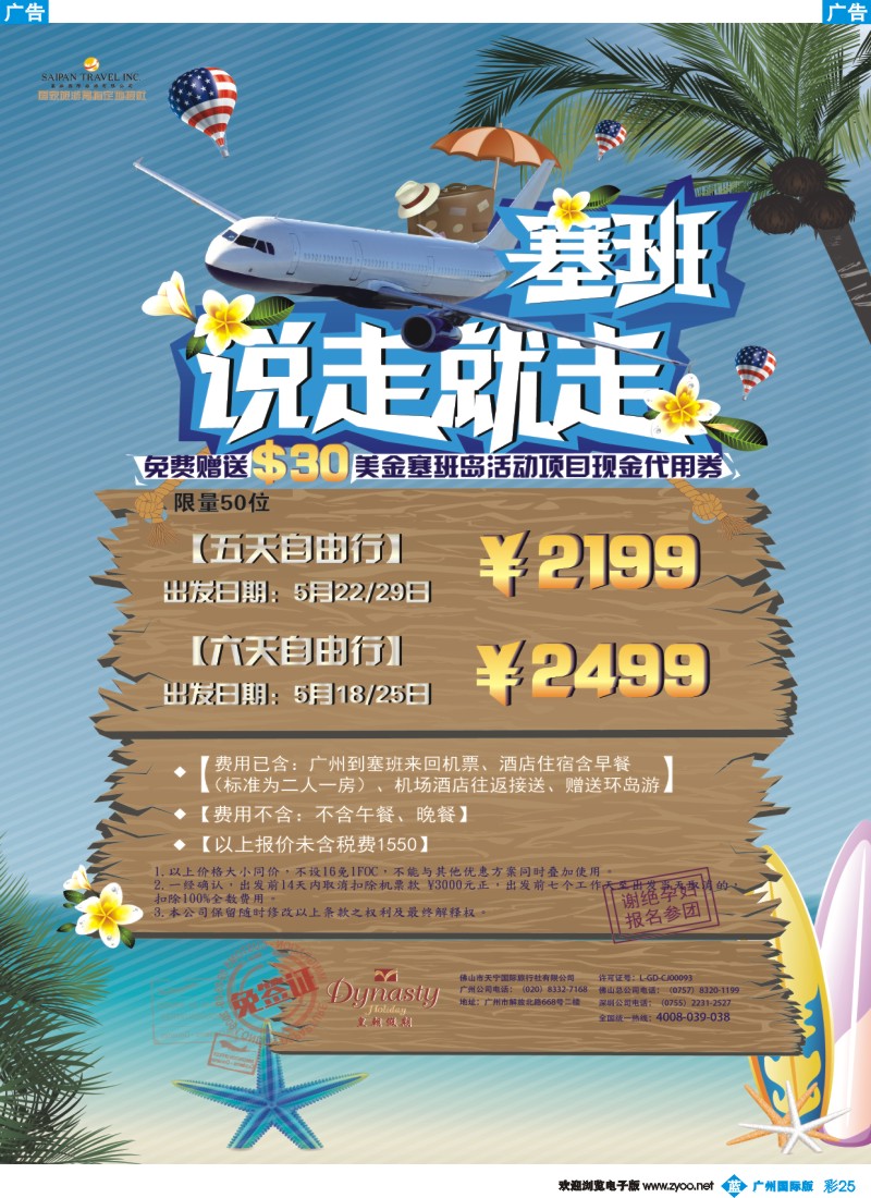 彩b025 美国塞班岛&天宁岛-天宁皇朝假期