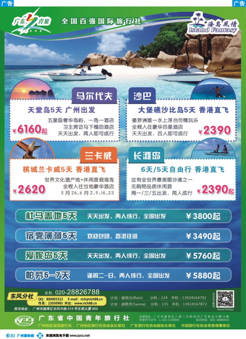 彩b030 -【海岛风情】斐济、马尔代夫、巴厘岛、塞班
