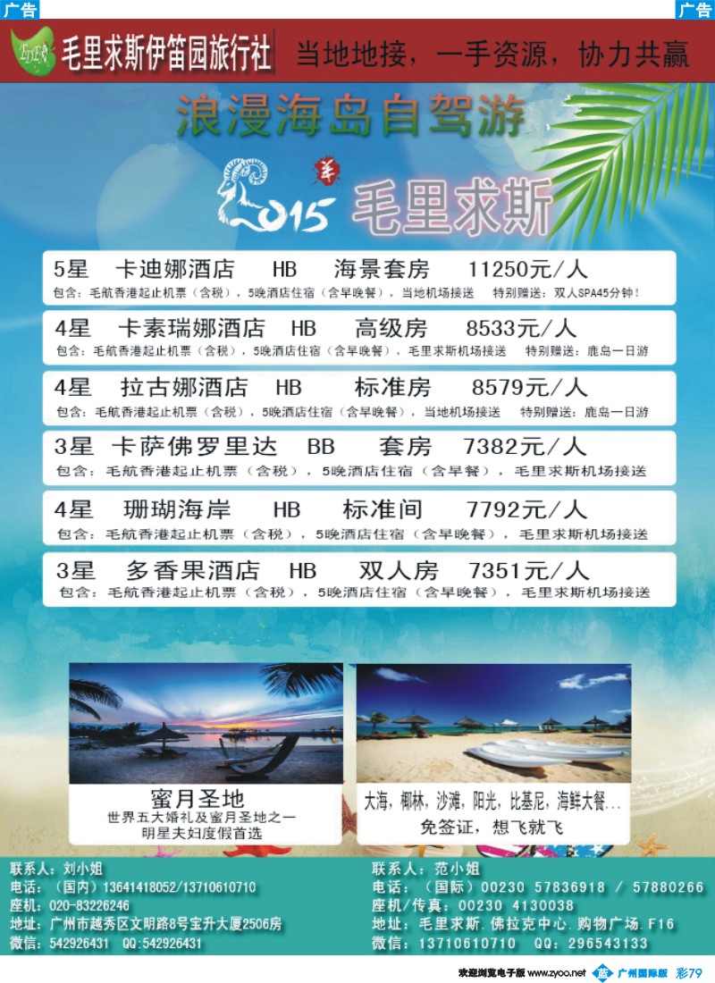 彩b079 毛里求斯伊笛园地接社最新出团计划