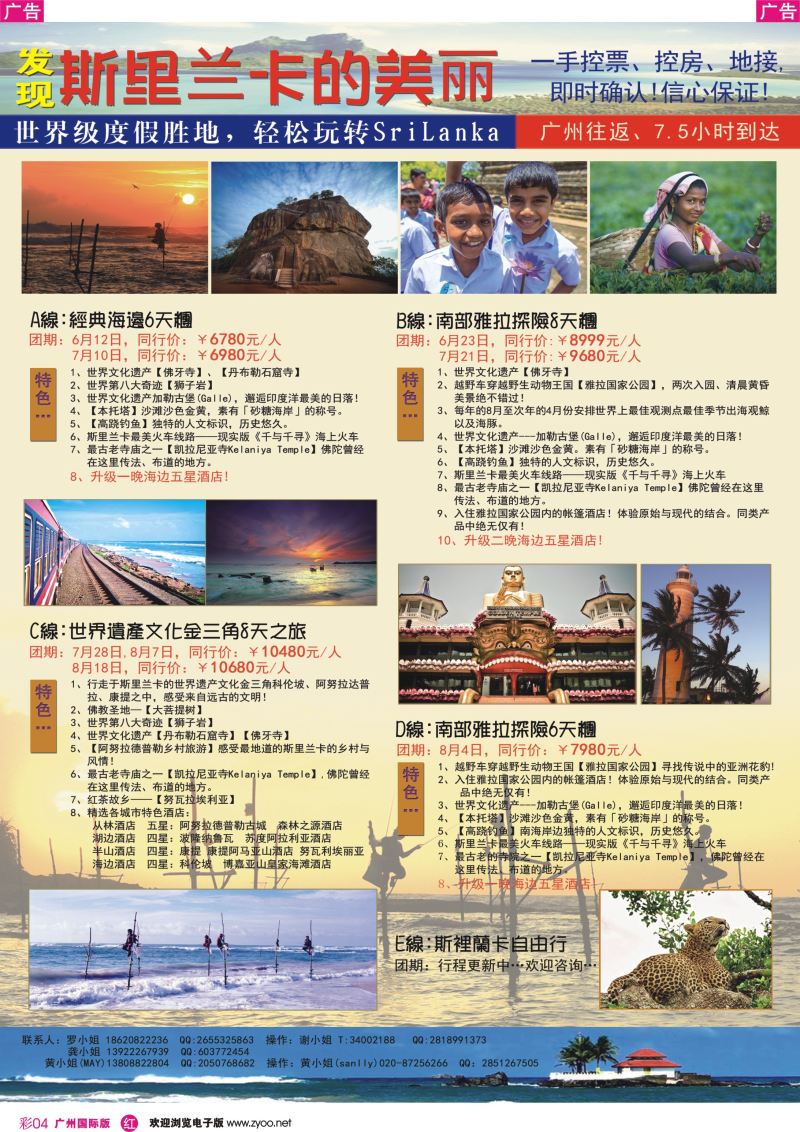 彩r004 至爱斯里兰卡6-8月计划
