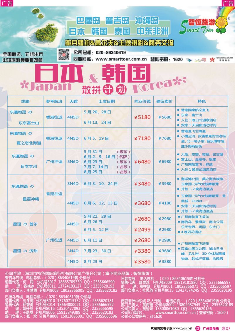彩r007 《智恒旅游》