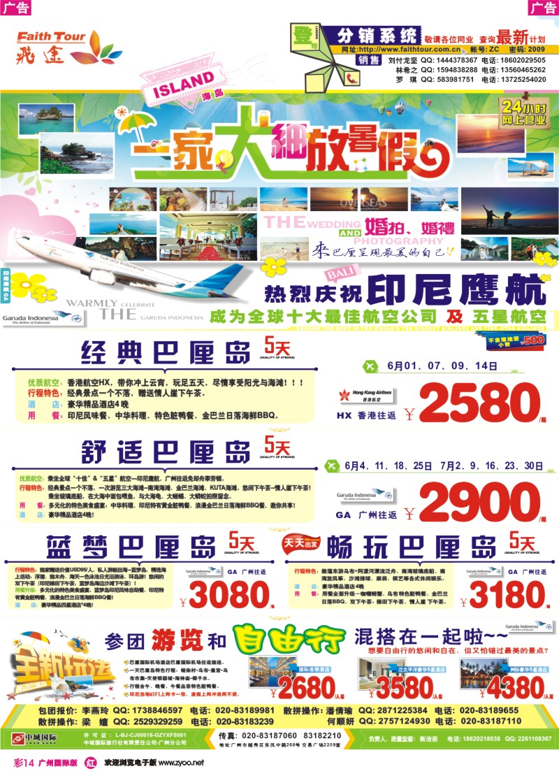 彩r014 飞途-中城国旅（海岛篇）