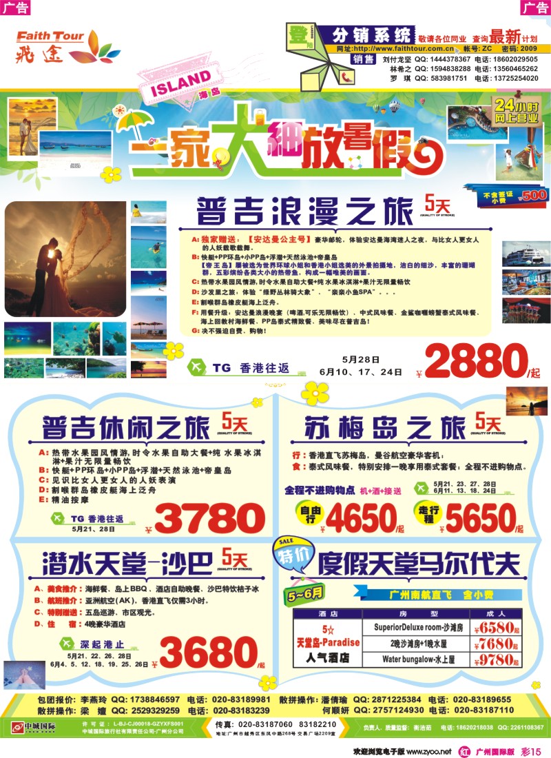 彩r015 飞途-中城国旅（海岛篇）