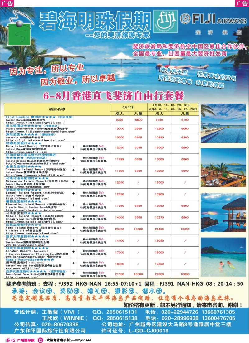 彩r042 碧海明珠假期-斐济、大溪地旅游专家