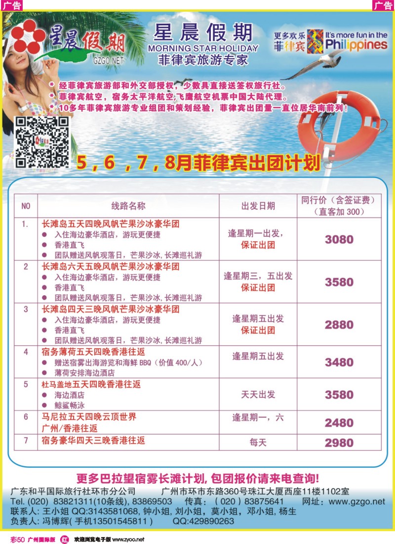 彩r050 海岛--星晨假期--5、6、7、8月 菲律宾出团计划