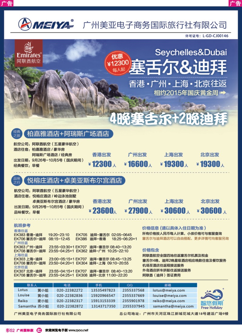 彩r052_国庆四地往返塞舌尔4+2晚套餐