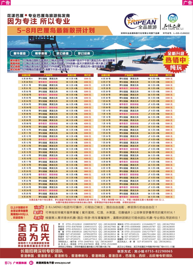 彩r076 【花漾巴厘】巴厘岛--月最新散拼计划