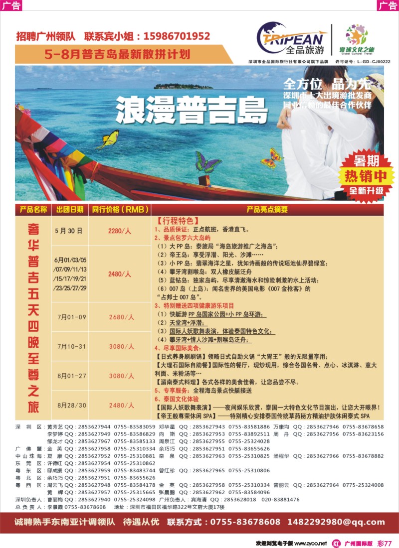 彩r077 【寰球文化之旅】--月普吉岛计划