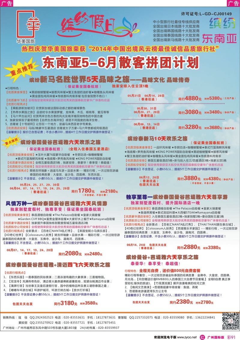 彩r091 缤纷假日—东南亚同行计划