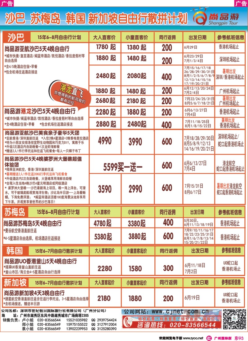 彩r093 尚品游岘港甲米清迈散拼自由行计划