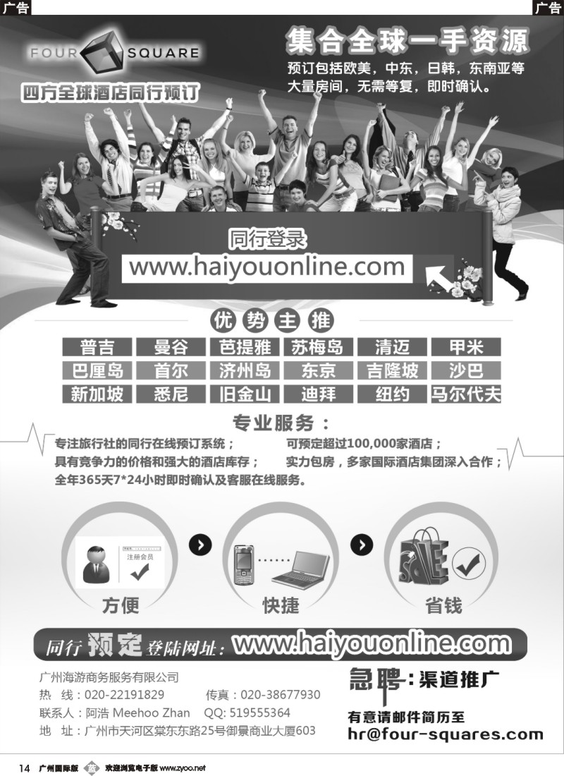 b014 四方Four square-专注同行的全球酒店预订网站