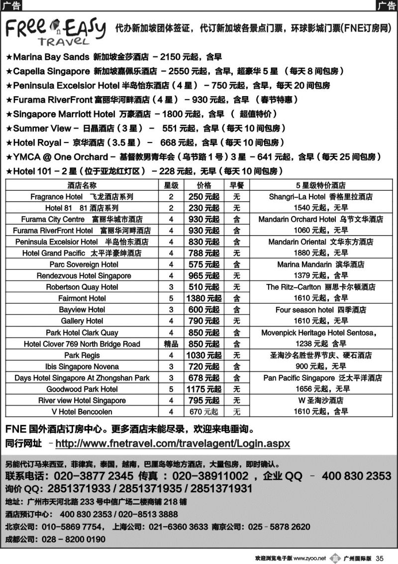 b035 FNE--Travel新加坡特价酒店