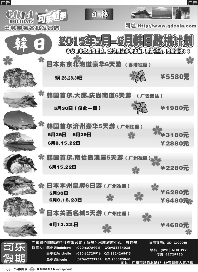 b008 可乐假期-日韩计划