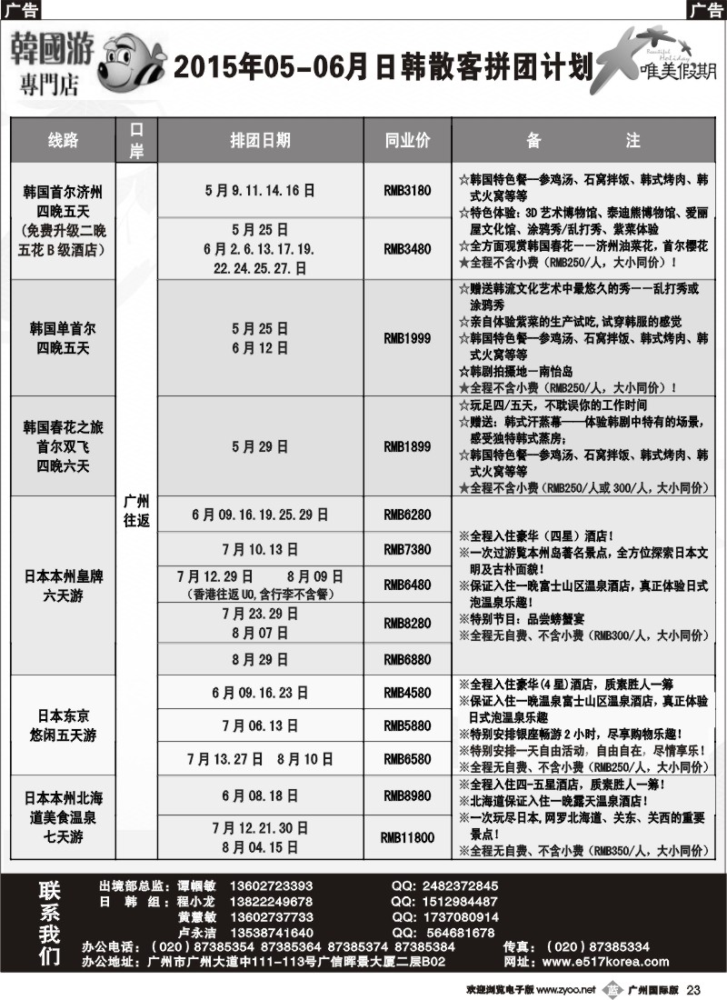 b023 唯美假期、韩之旅-韩国散拼计划