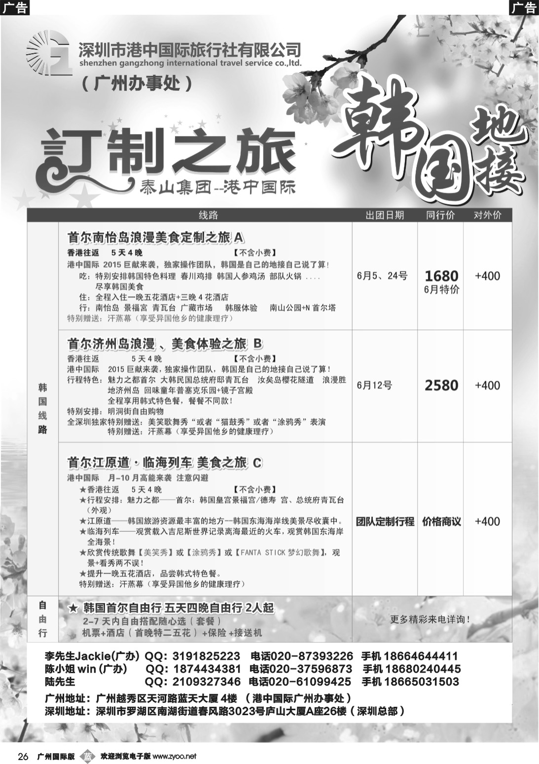 b026 港中国际--韩国之旅（6月散拼计划）