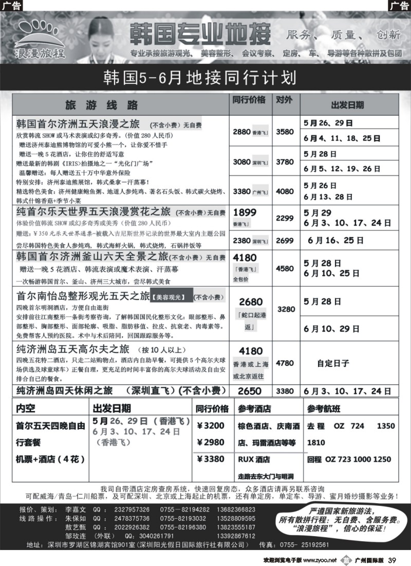 b039  浪漫旅程-韩国地接10-11同行计划