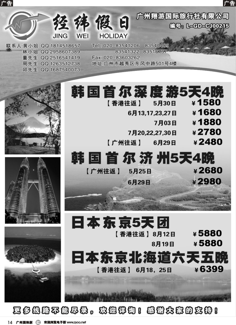 r014 经纬假日5-6月日韩计划