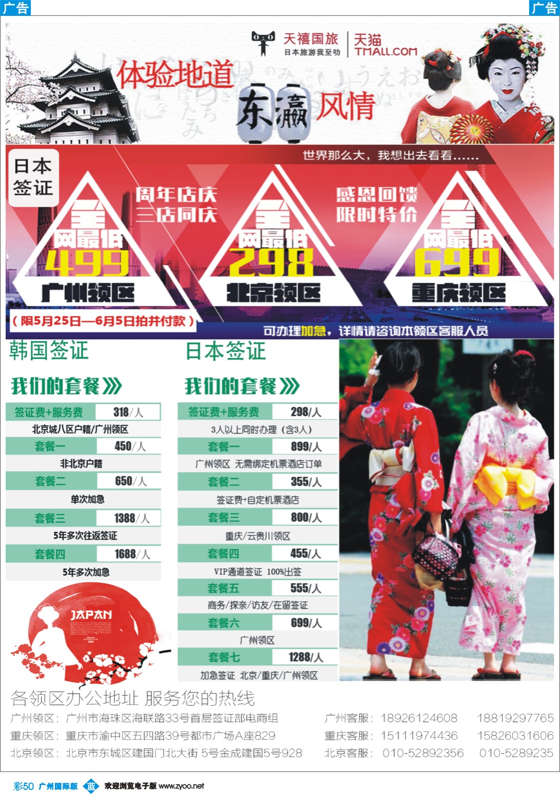 彩b050 天禧国旅-日韩签证