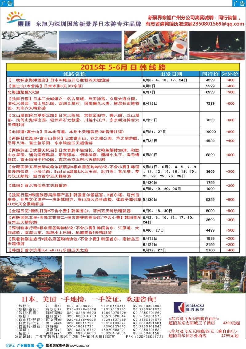 彩b054 新景界东旭-日韩同行计划1