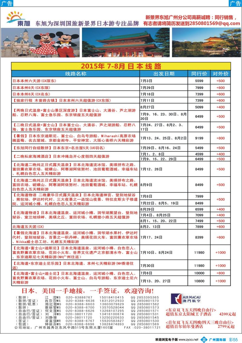 彩b055 新景界东旭-日韩同行计划2