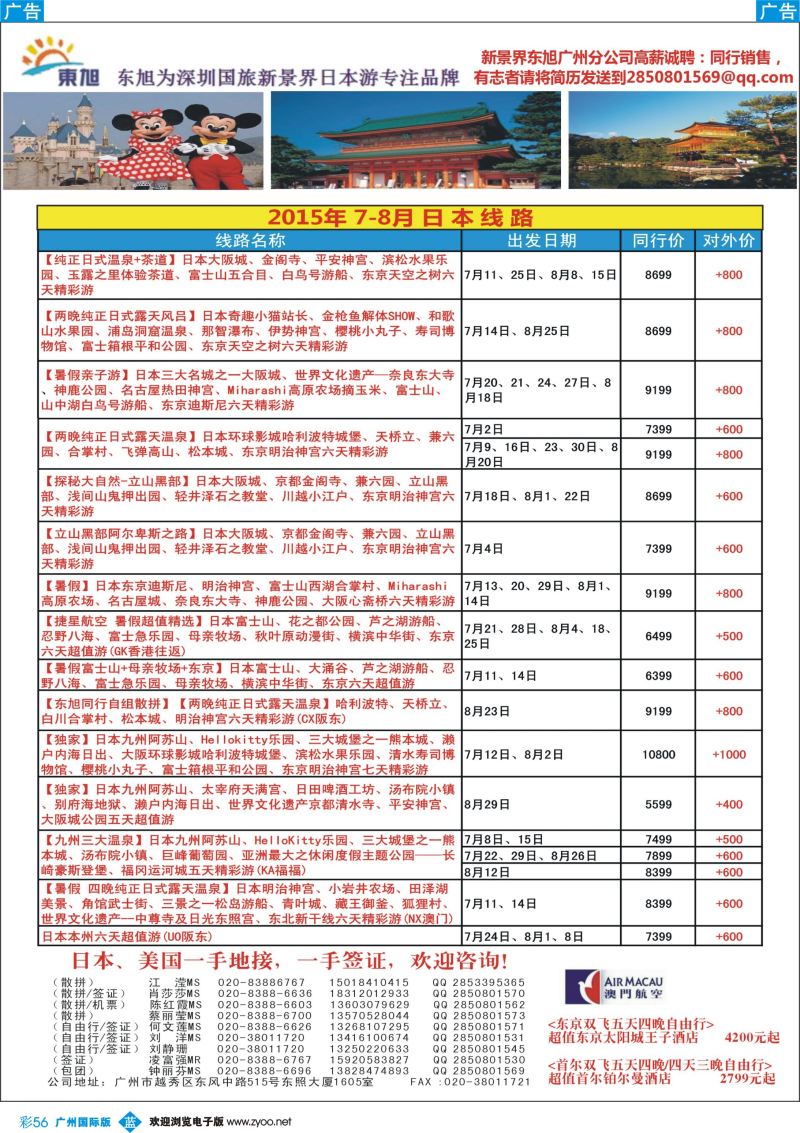 彩b056 新景界东旭-日韩同行计划3