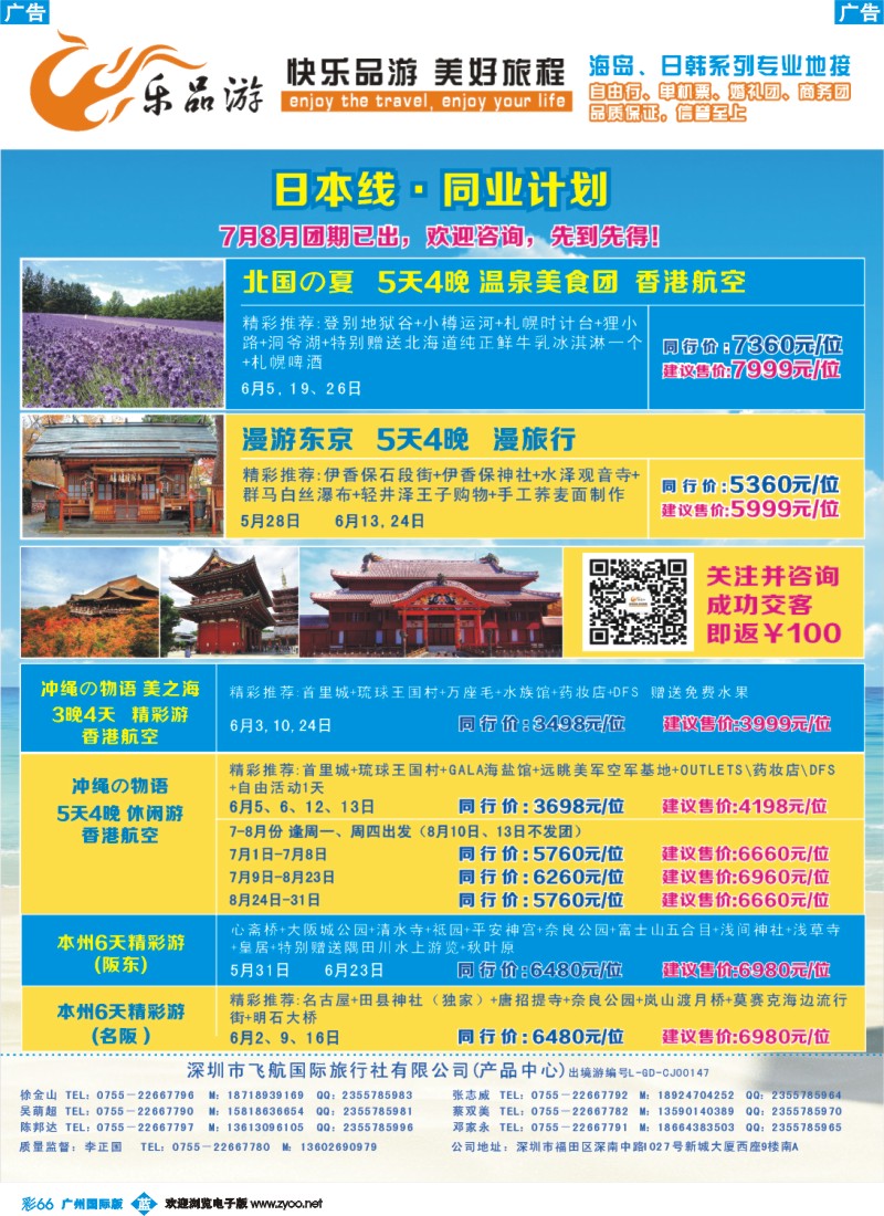 彩b066 乐品游-日本线·同业计划