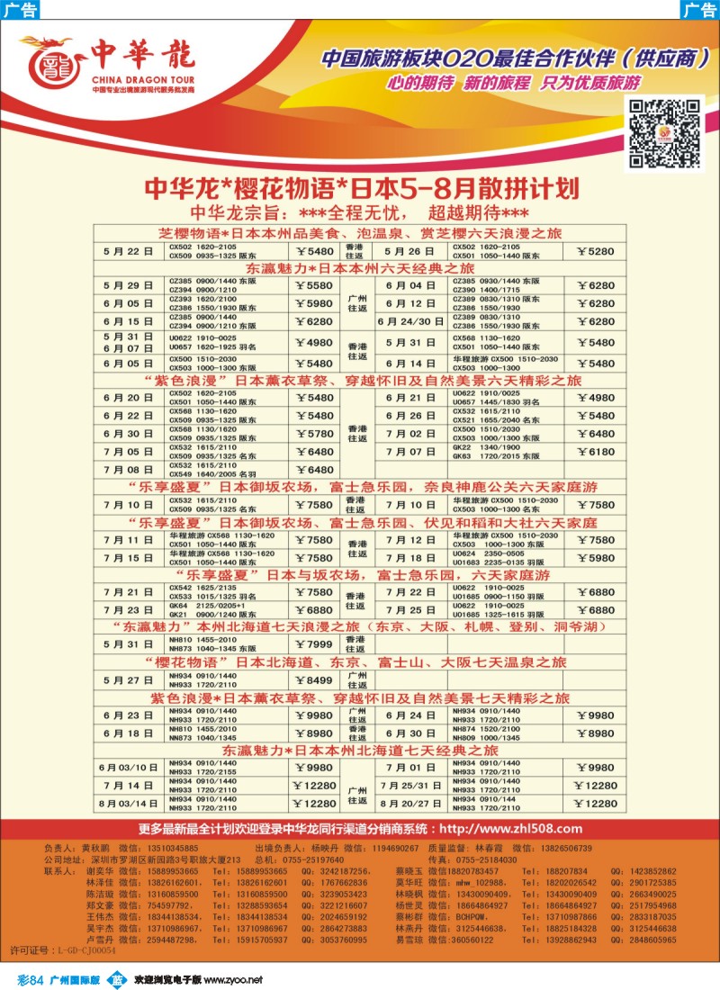 彩b084 【中华龙】日本计划