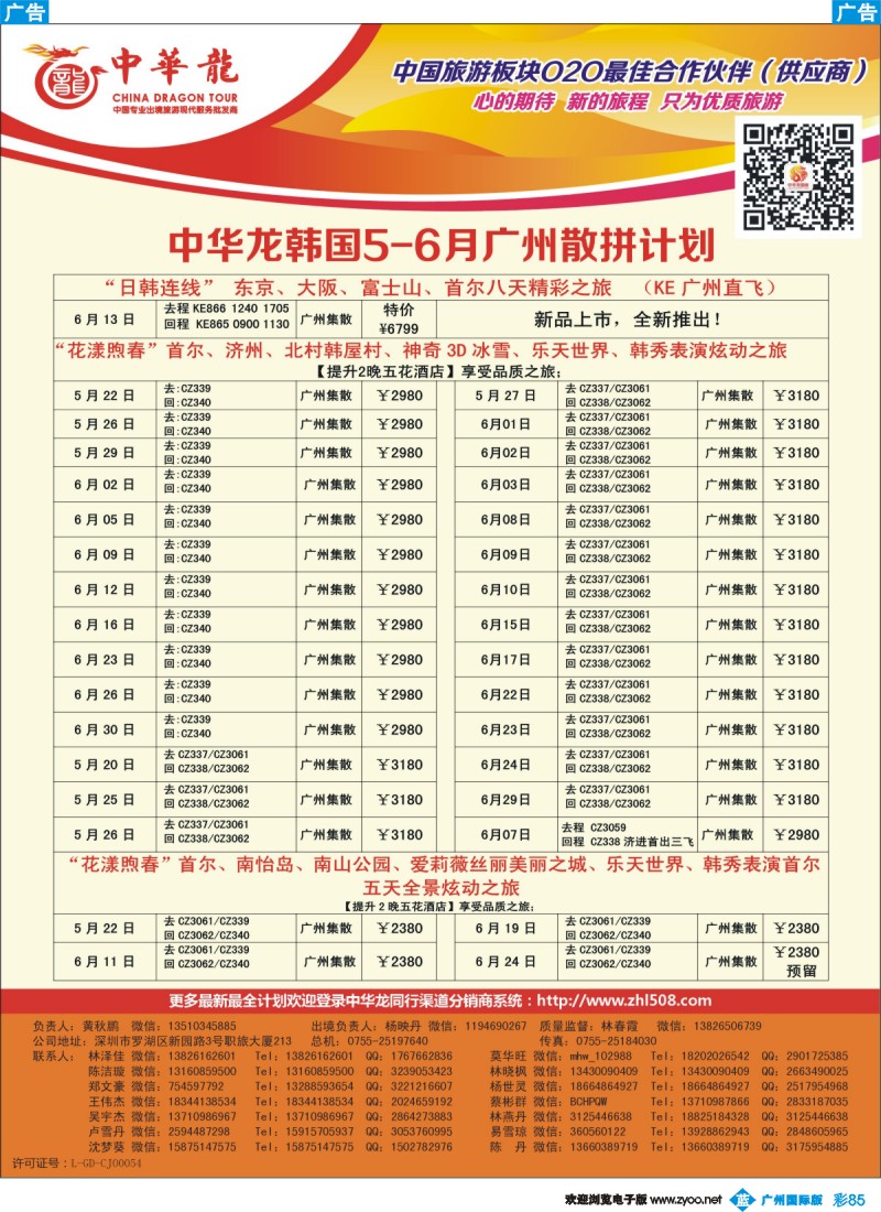 彩b085 【中华龙】韩国计划