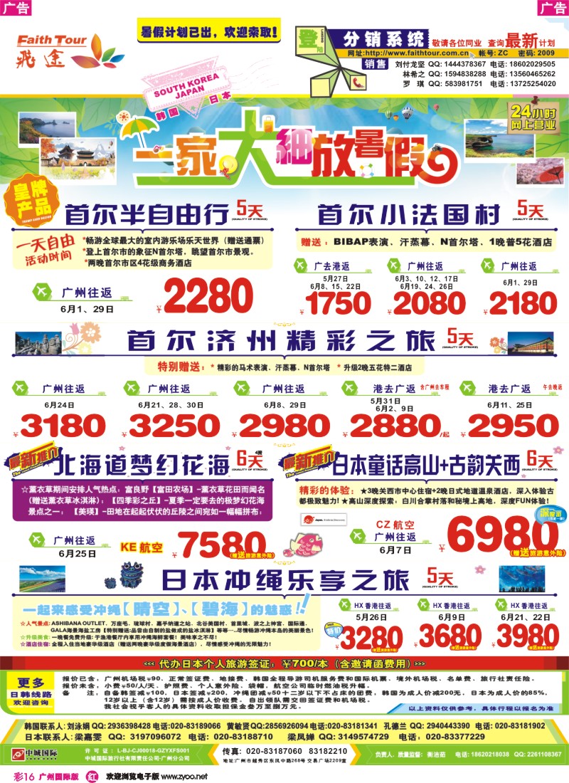 彩r016 飞途-中城国旅（日韩）