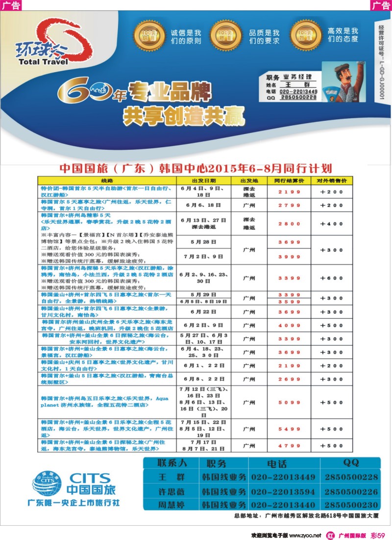 彩r059--中国国旅（广东）国际旅行社--韩国计划｛02493｝