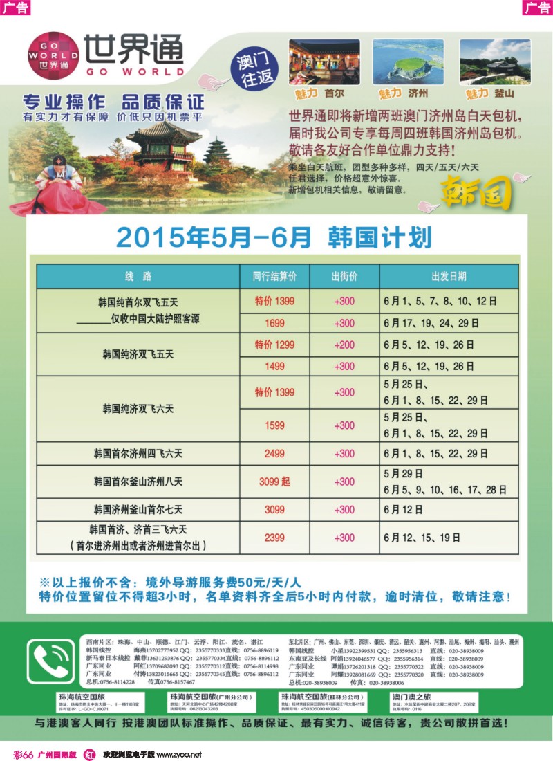 彩r066 世界通-澳门韩国5-6月份计划｛01990｝