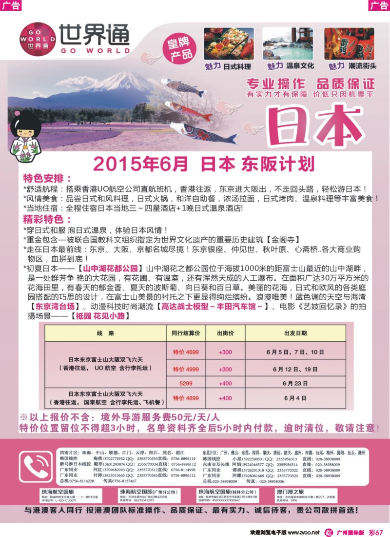 彩r067 世界通-日本6月份计划｛01990｝