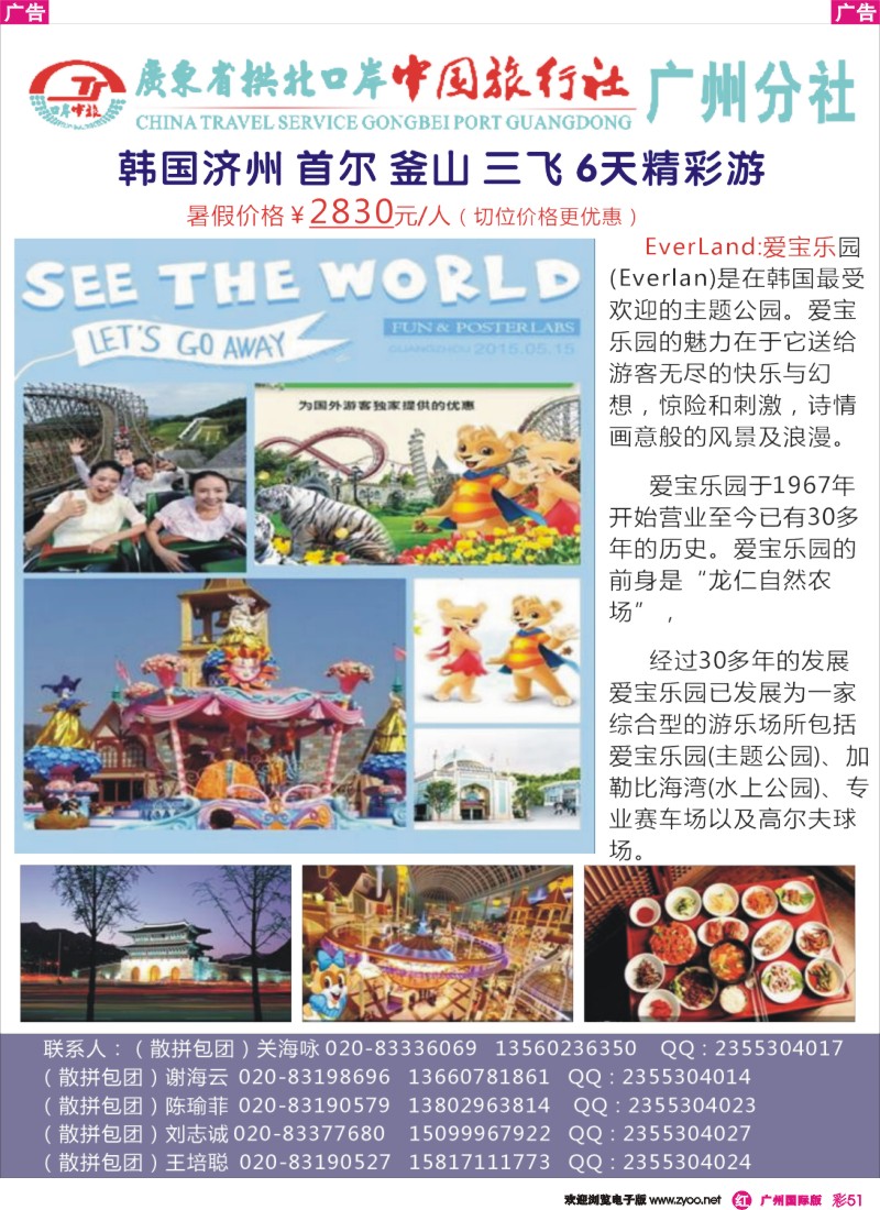 彩r51 印象之旅－韩国济州 首尔 釜山 三飞 6天精彩游