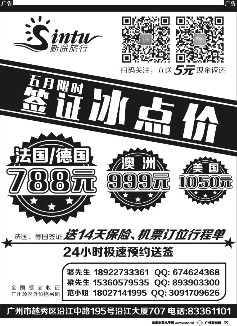 b009 新途旅行：欧美澳签证冰点价！