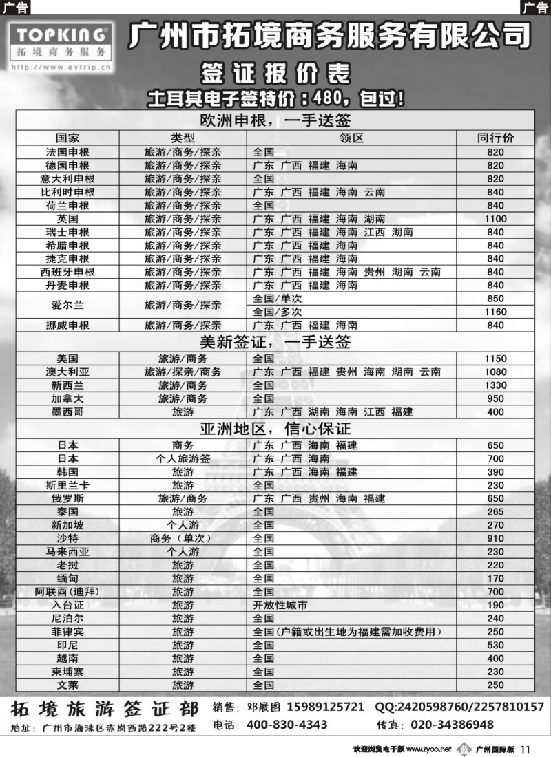 b011 拓景旅游签证中心：各国特惠签证