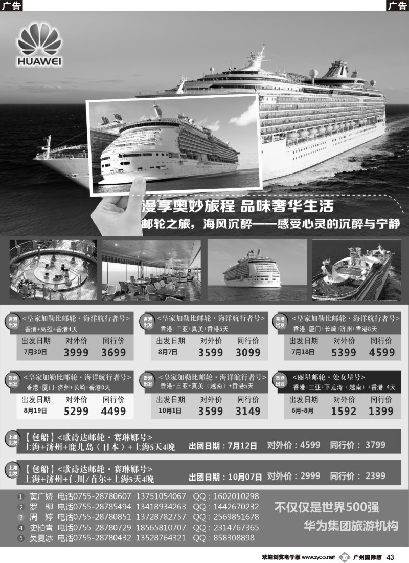 b043 华为邮轮投放区域