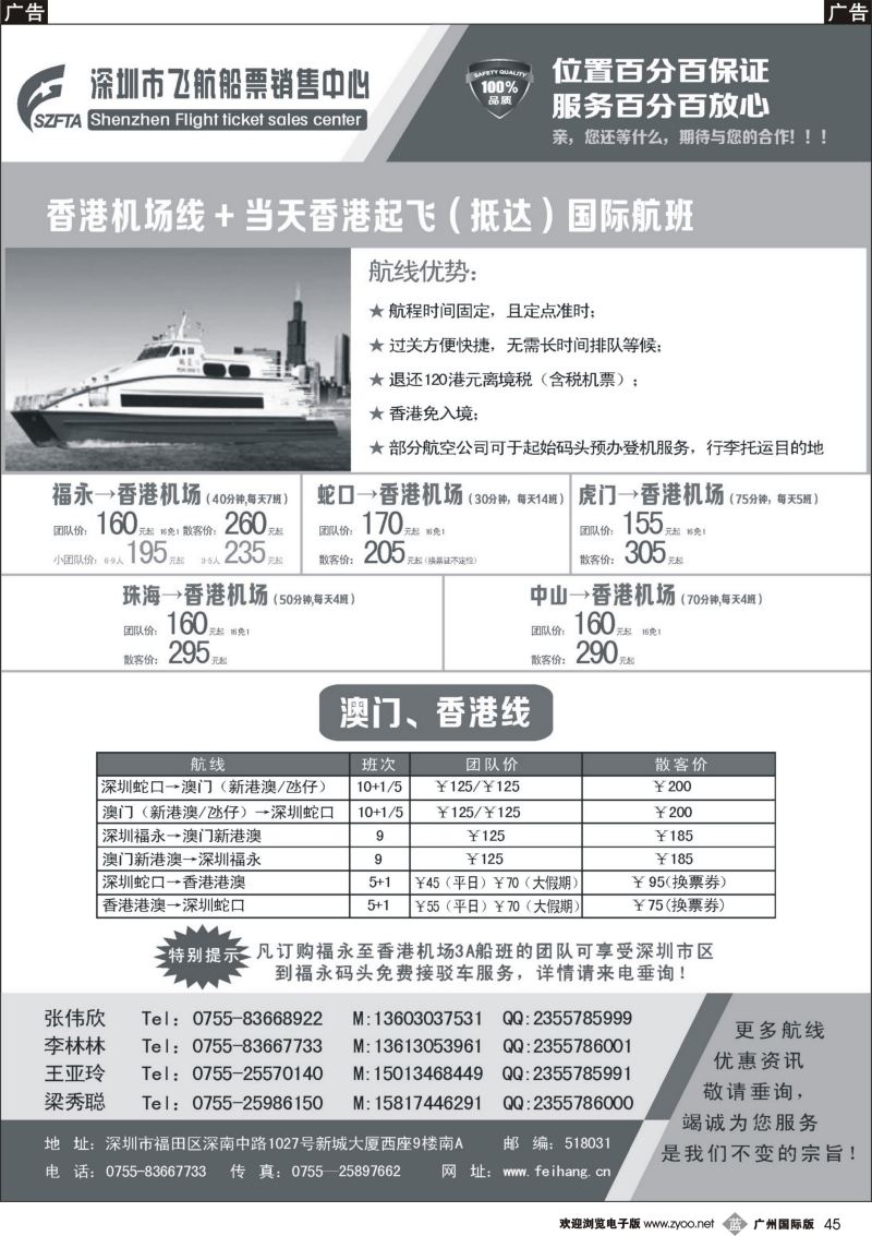 b045 飞航船票销售中心