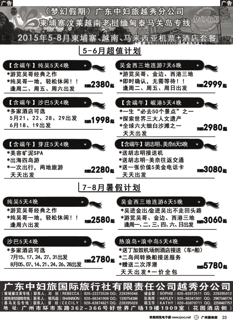 r023 梦幻假期--机票+酒店专版