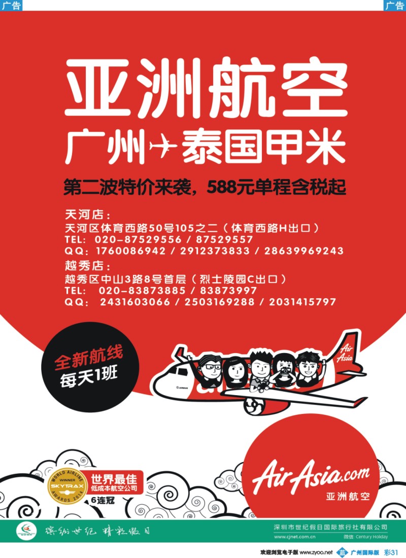 彩b031 亚航旅游服务中心（东南亚酒店、地接产品专营店）
