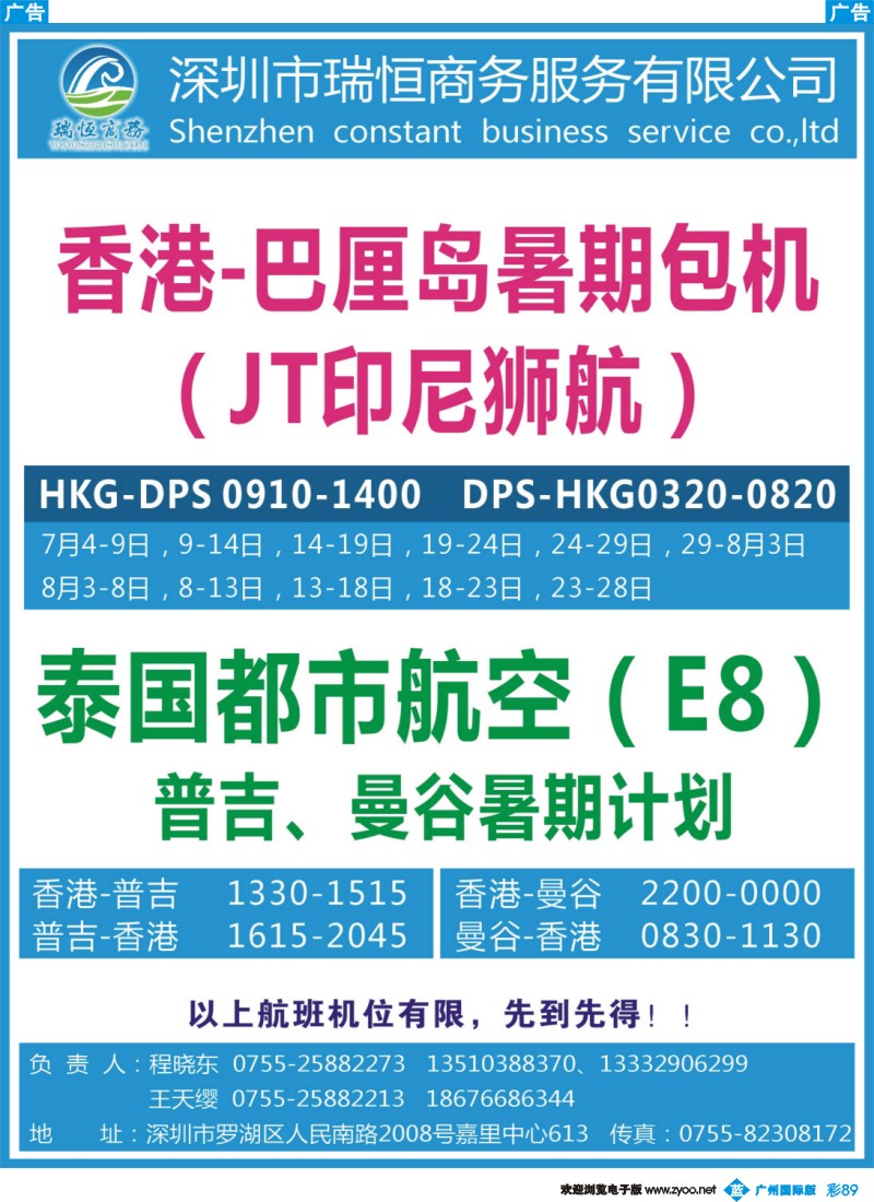 彩b089 香港-巴厘岛特价包机