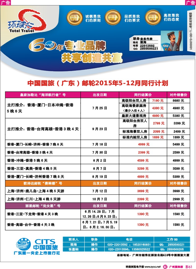 彩r061 中国国旅（广东）国际旅行社--邮轮计划