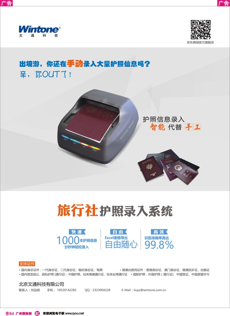彩r084 文通旅行社护照录入系统