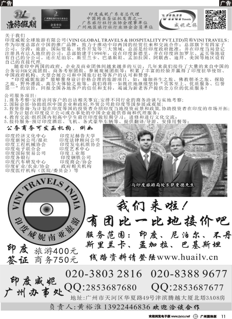 r011 淮旅假期-印度威妮地接社（广国+深国+粤东+粤西）