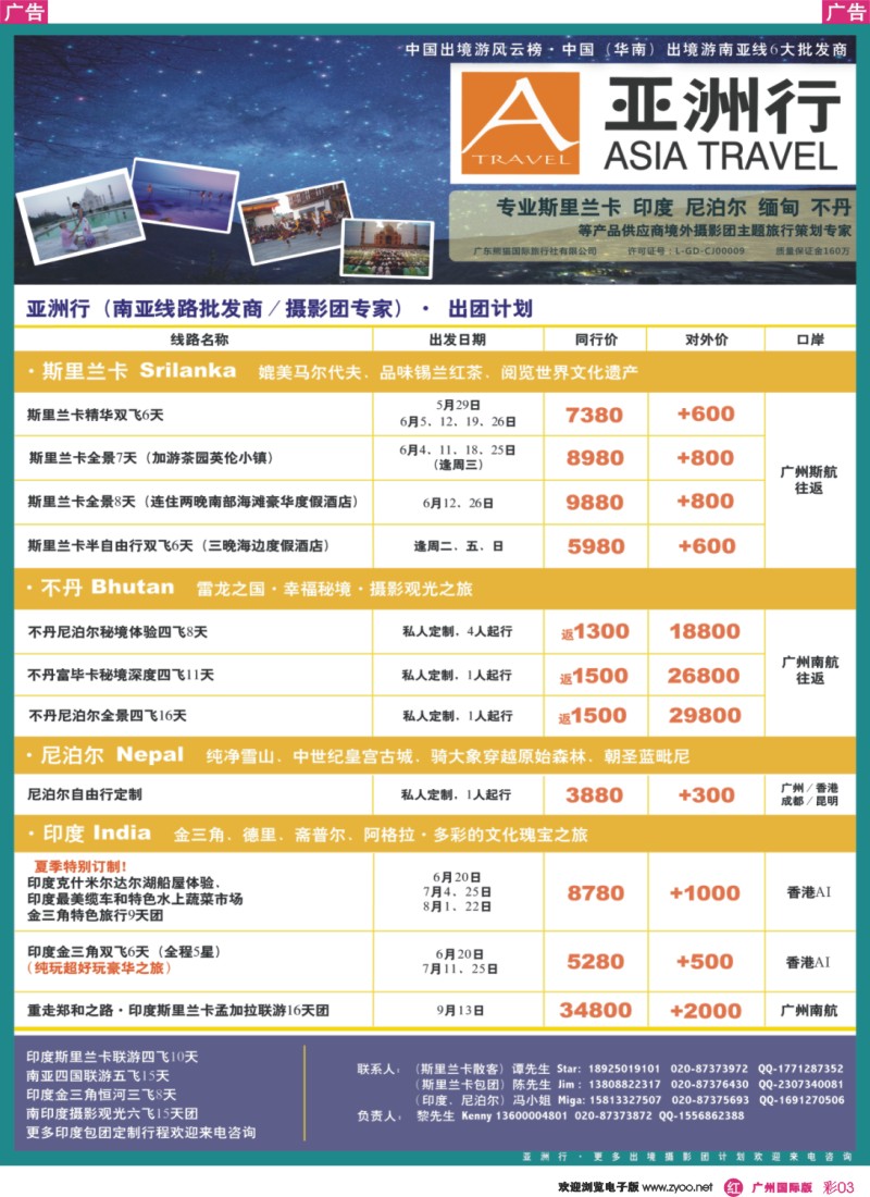 彩r003 亚洲行-斯里兰卡-尼泊尔-印度-不丹计划