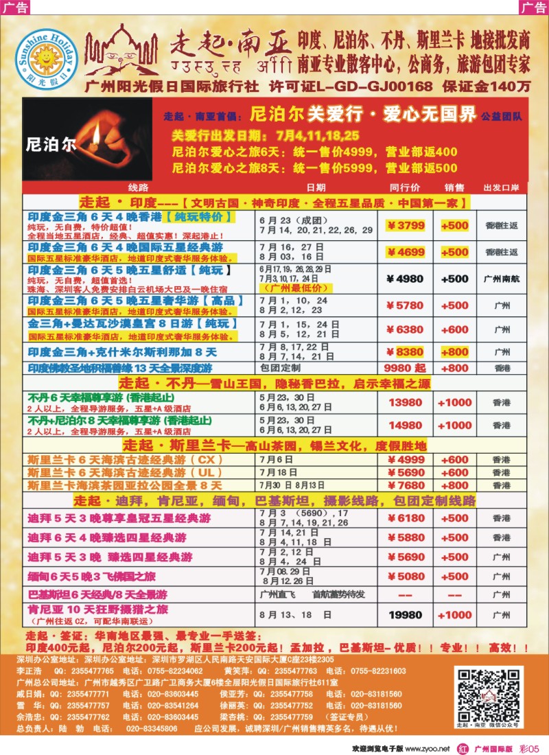 彩r005 走起·南亚：印度，尼泊尔，不丹，斯里兰卡计划 彩5
