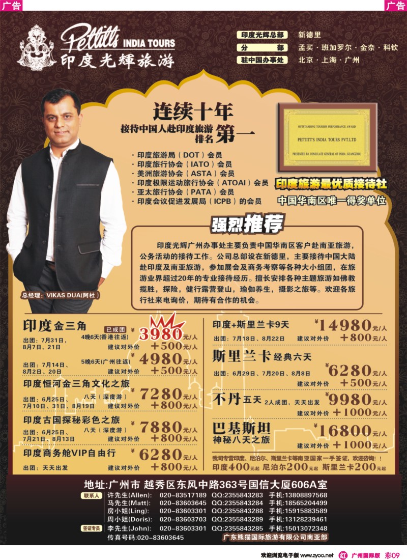 彩r009 印度光辉旅游