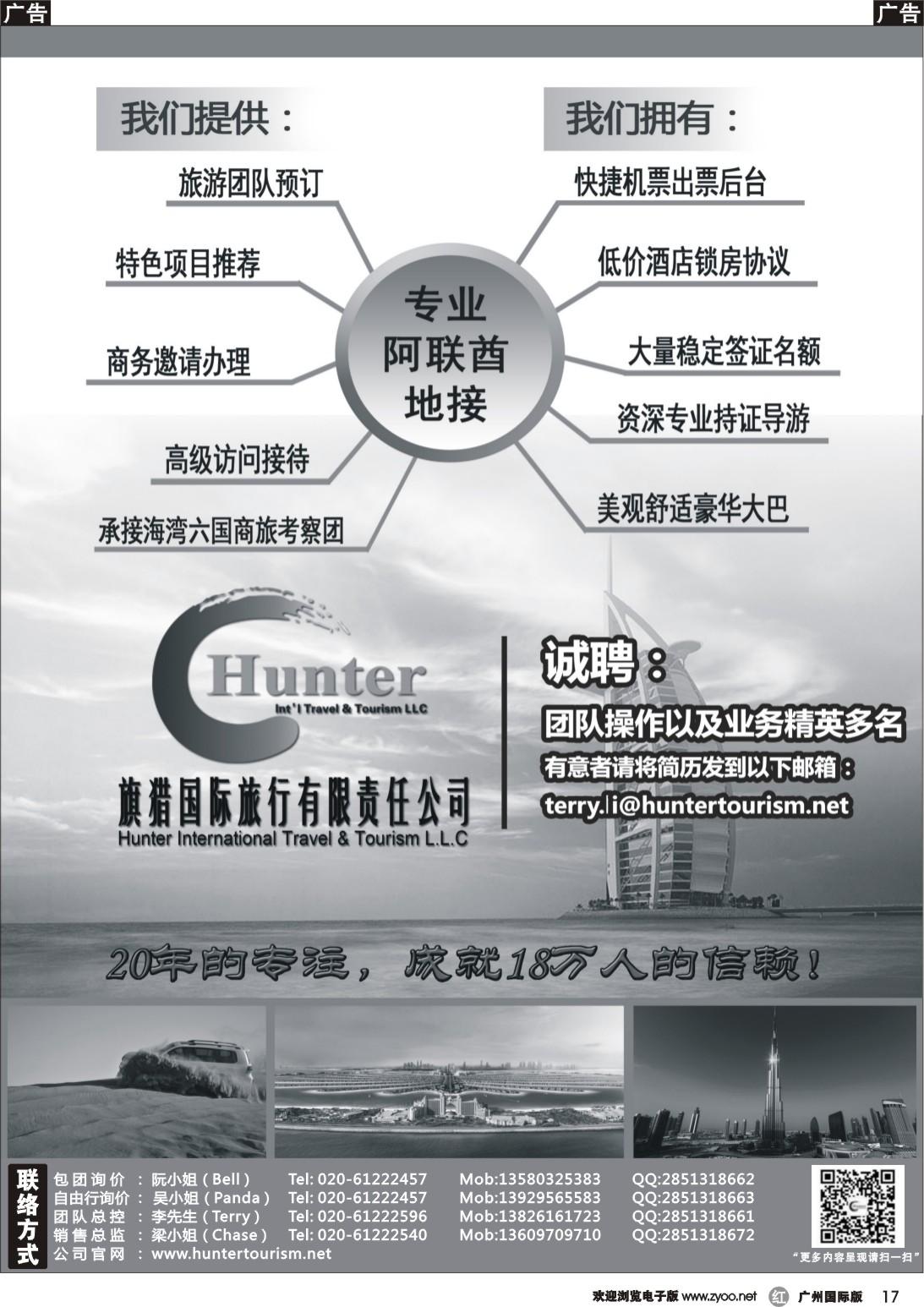 r017 阿联酋旗猎国际旅行有限责任公司