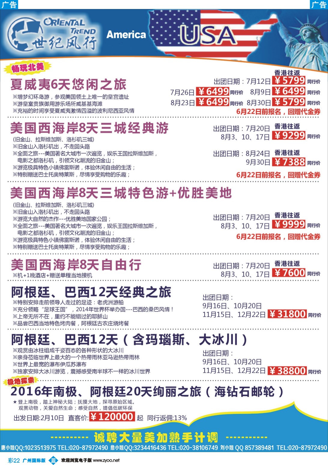 彩b022 世纪风行-2015美洲计划