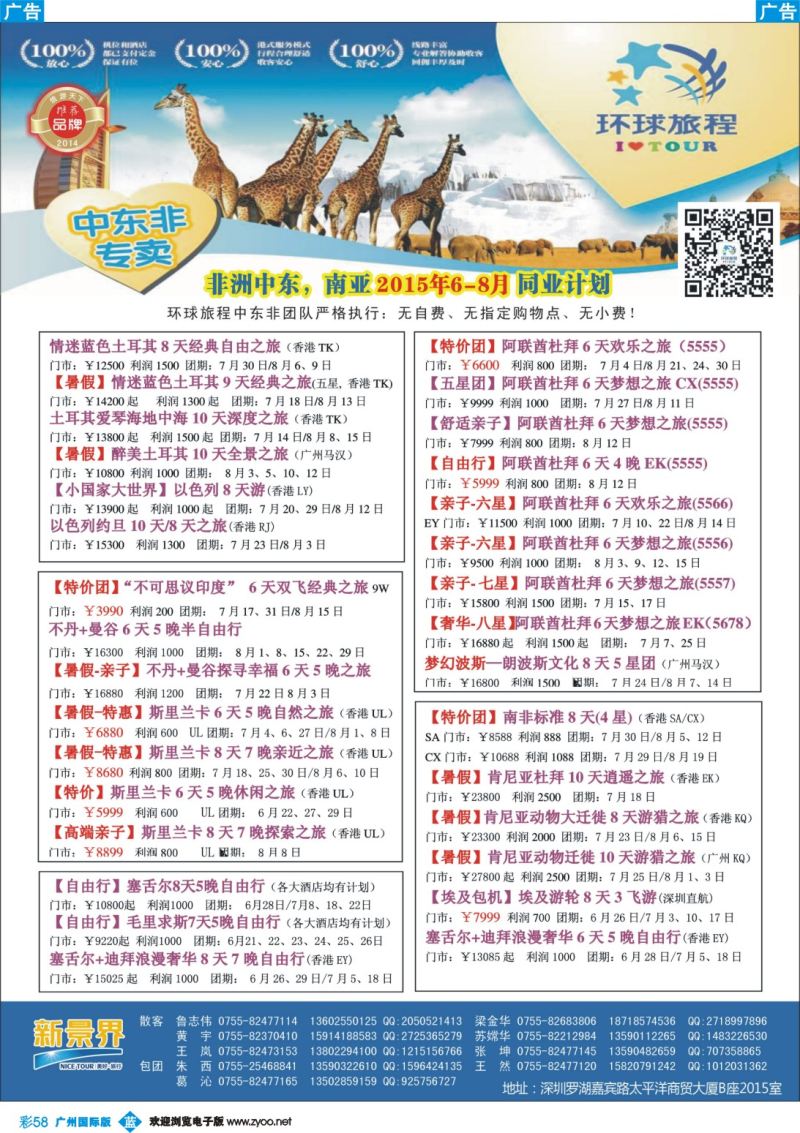 彩b058 新景界-环球旅程中东非洲计划1